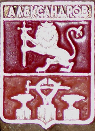 Герб Александров